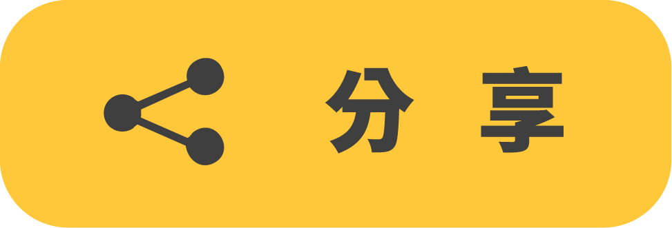 分享影片